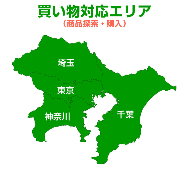 対応エリア